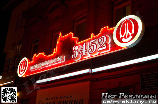 Неоновая вывеска Сеть ресторанов Максим Городское кафе 3452