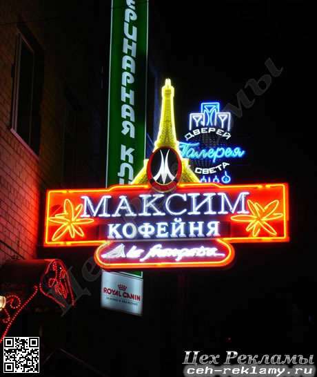 Неоновая вывеска Французкое кафе ресторанная компания Максим