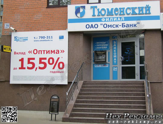 Световой короб Тюменский филиал Омск-Банк Цех рекламы Тюмень