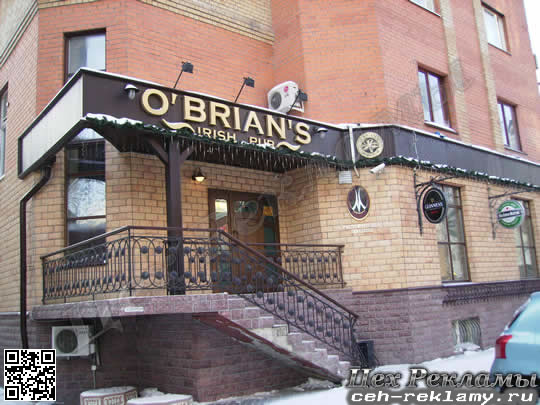 Входная группа O'BRIAN'S IRISH PUB ресторанная компания Максим Цех рекламы Тюмень