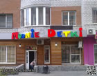 Объёмные световые LED буквы MODNIE DETKI - Наружная реклама в Тюмени